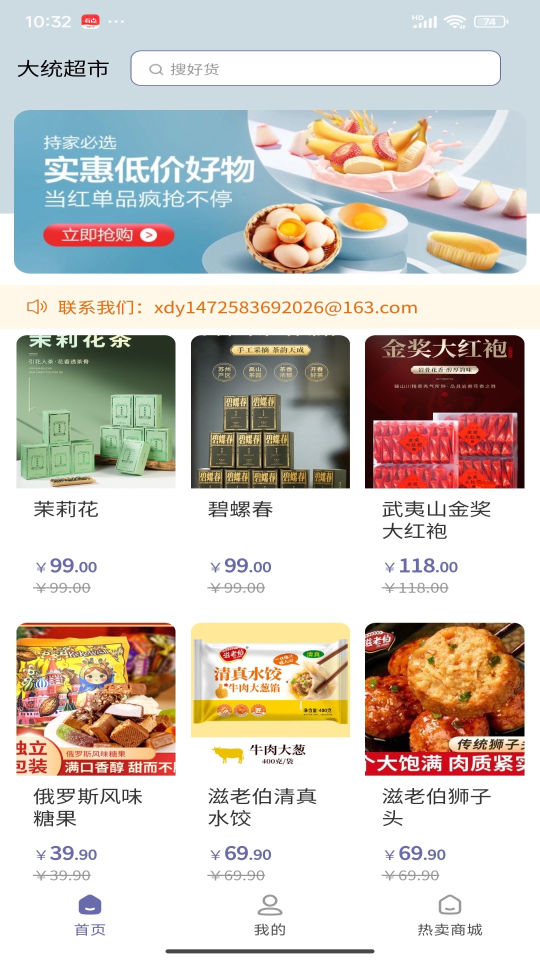 精彩截图-大统超市2026官方新版