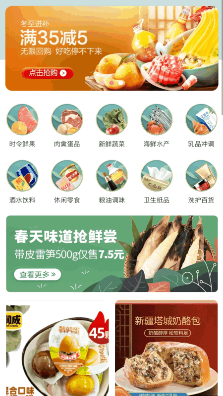 大统超市 截图 3