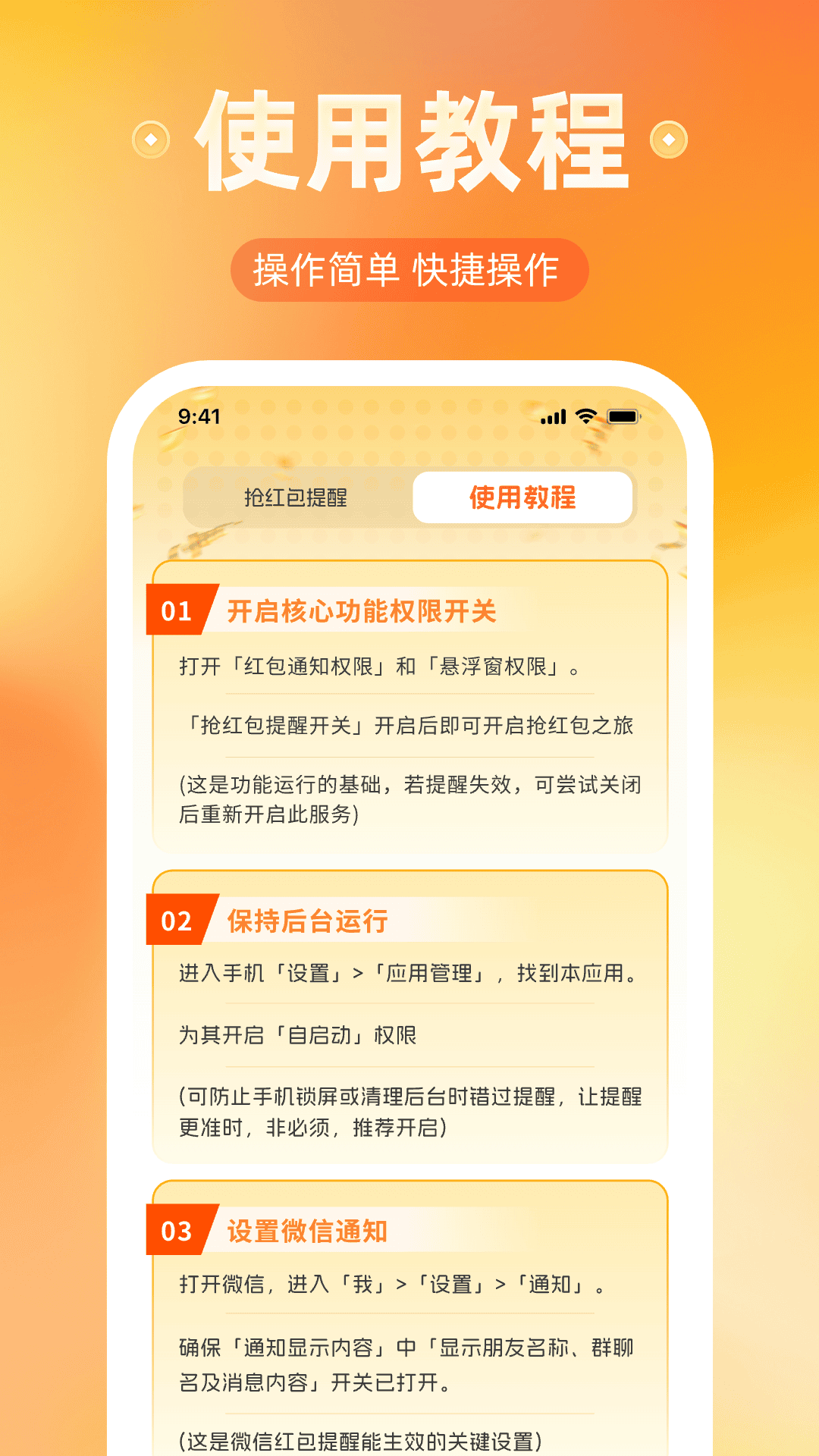 精彩截图-微红包提醒助手2026官方新版