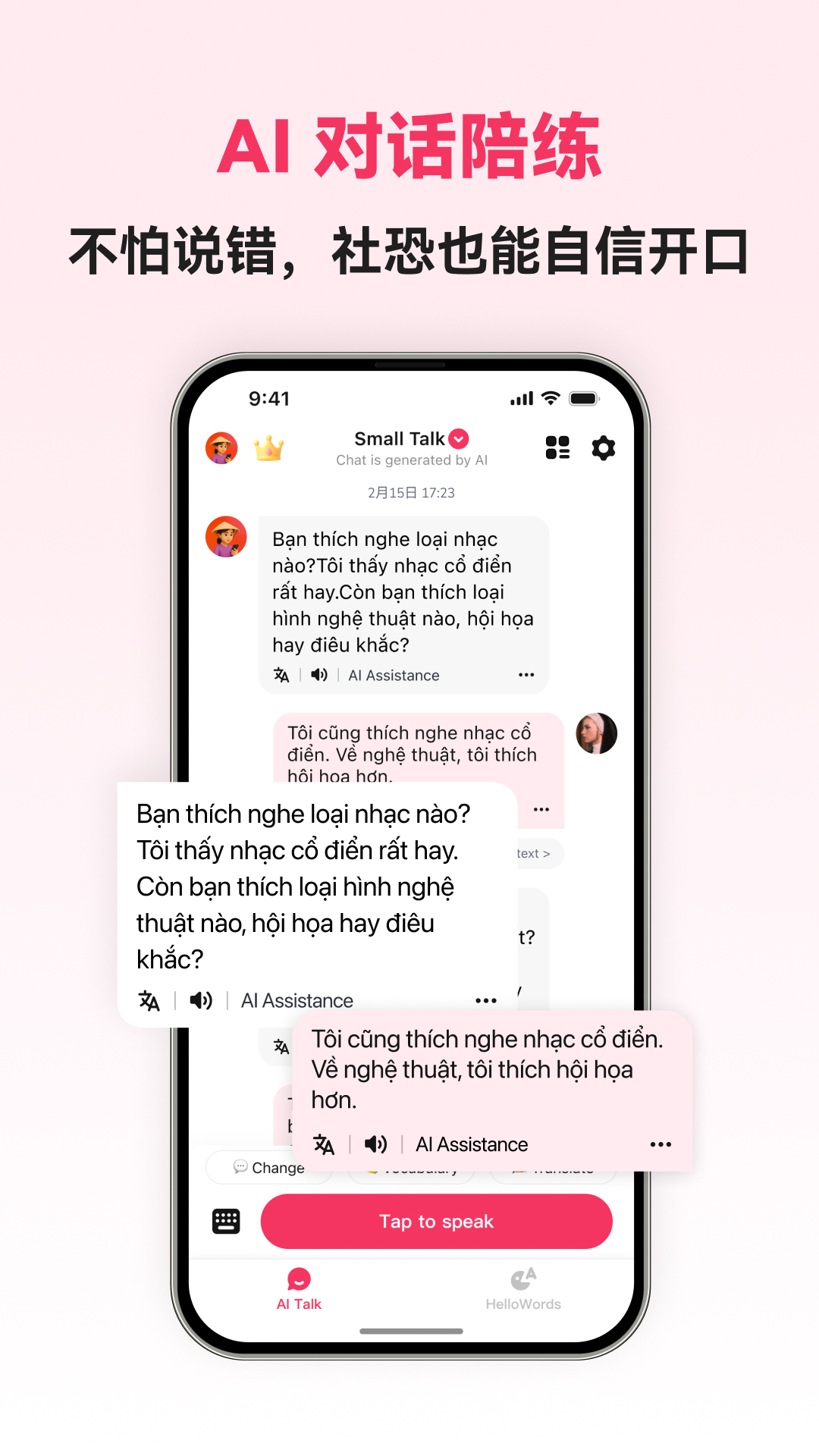 精彩截图-越南语智能口语2026官方新版