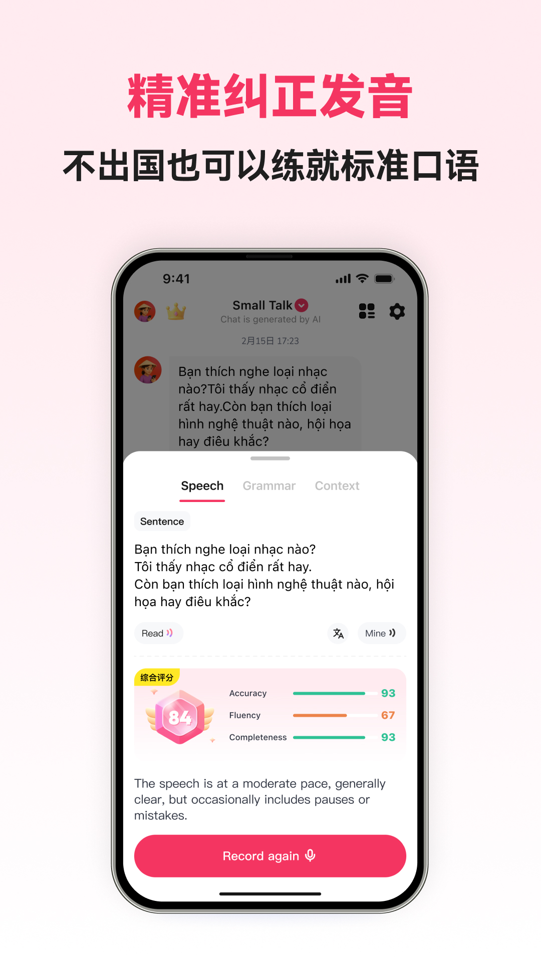 精彩截图-越南语智能口语2026官方新版