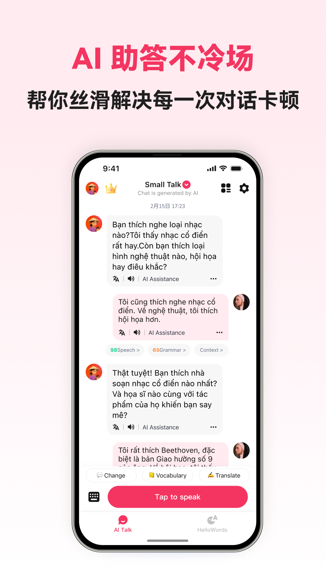 精彩截图-越南语智能口语2026官方新版