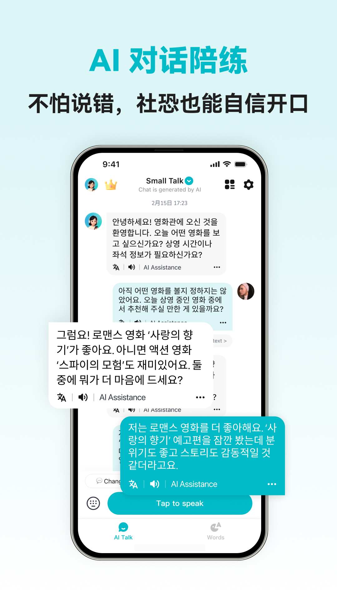 精彩截图-韩语智能口语2026官方新版