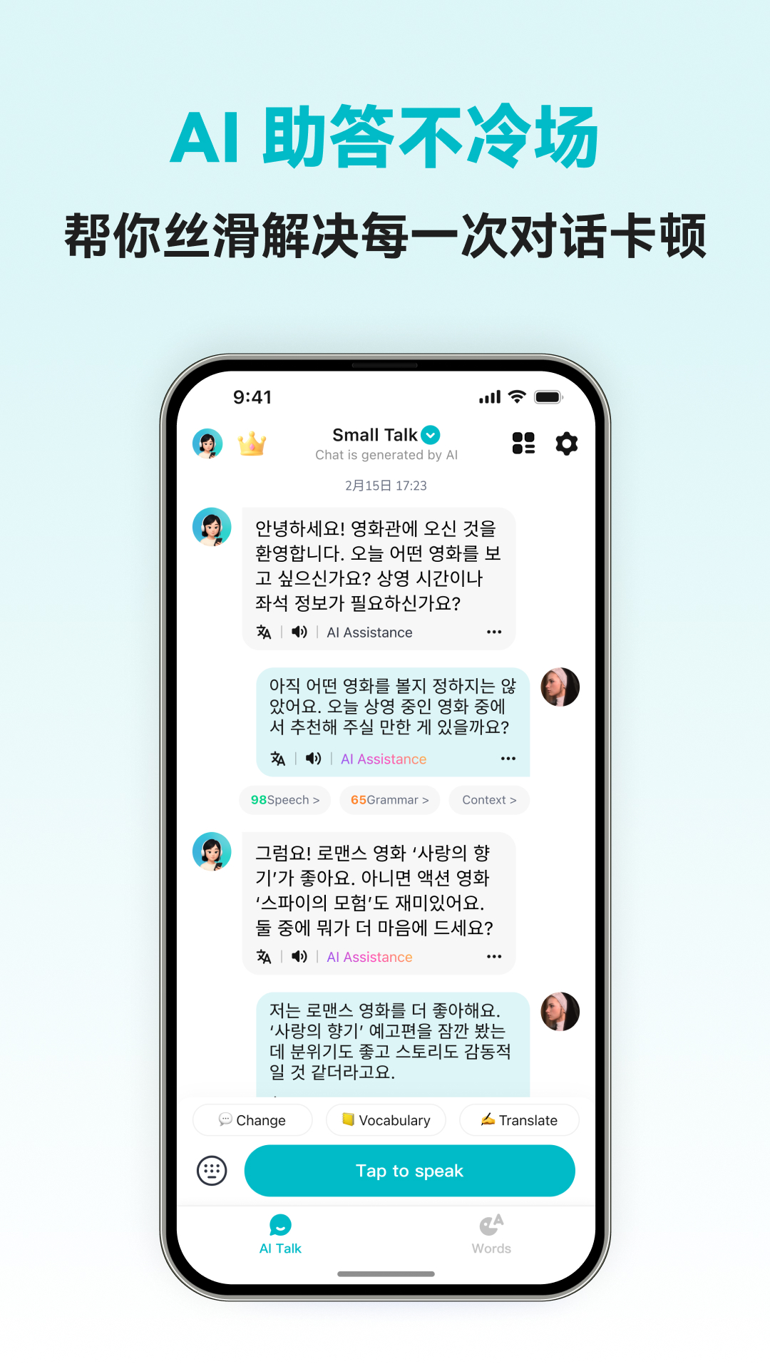 精彩截图-韩语智能口语2026官方新版