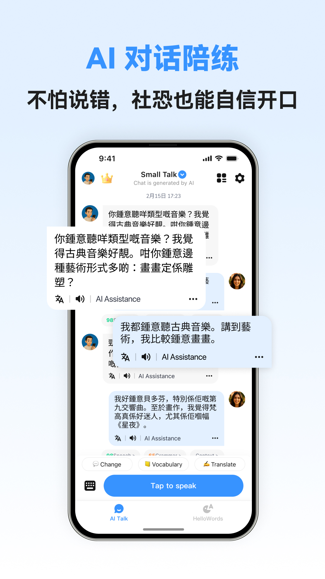 精彩截图-粤语智能口语2026官方新版