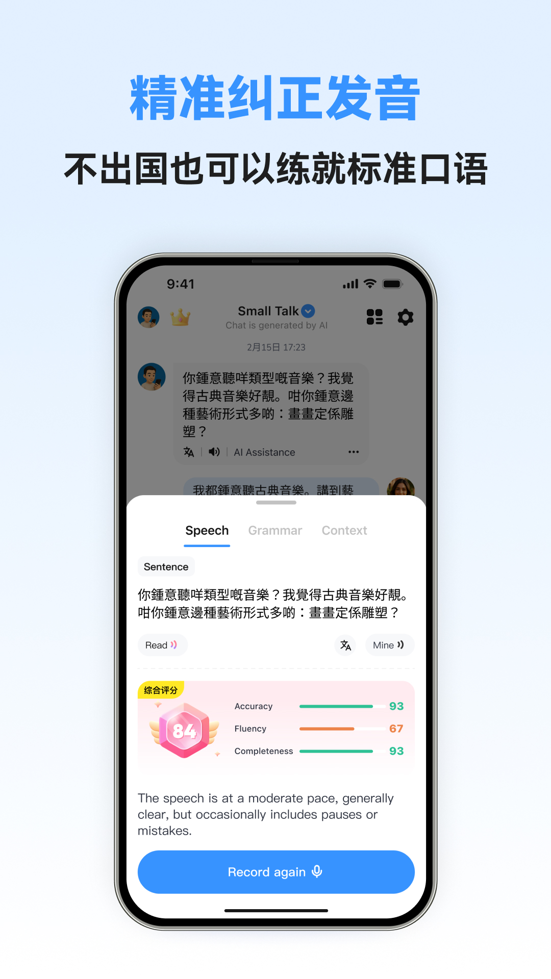 精彩截图-粤语智能口语2026官方新版