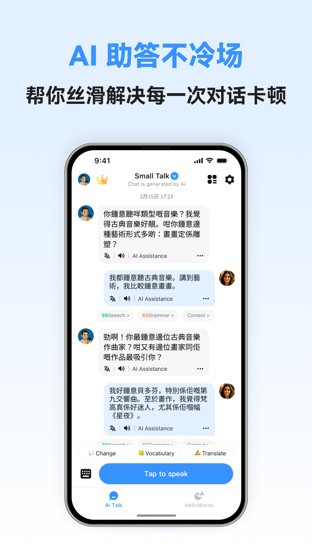 精彩截图-粤语智能口语2026官方新版