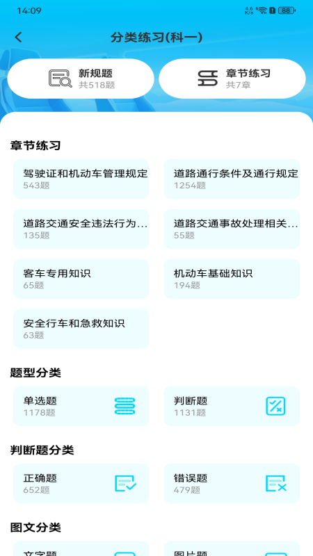 精彩截图-驾考违章导师2026官方新版