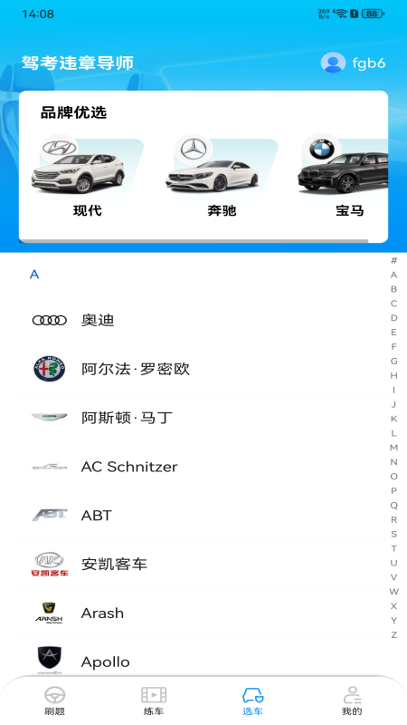 精彩截图-驾考违章导师2026官方新版