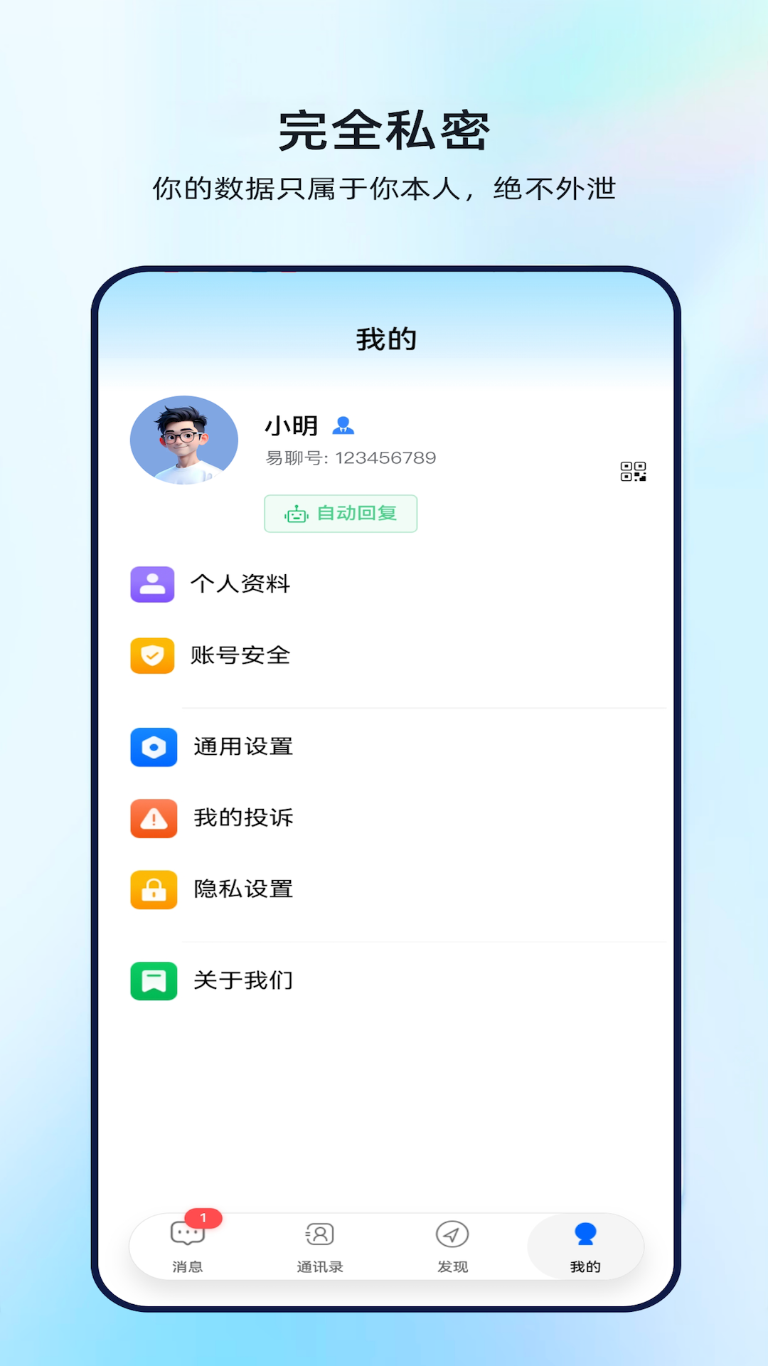 精彩截图-易聊2026官方新版