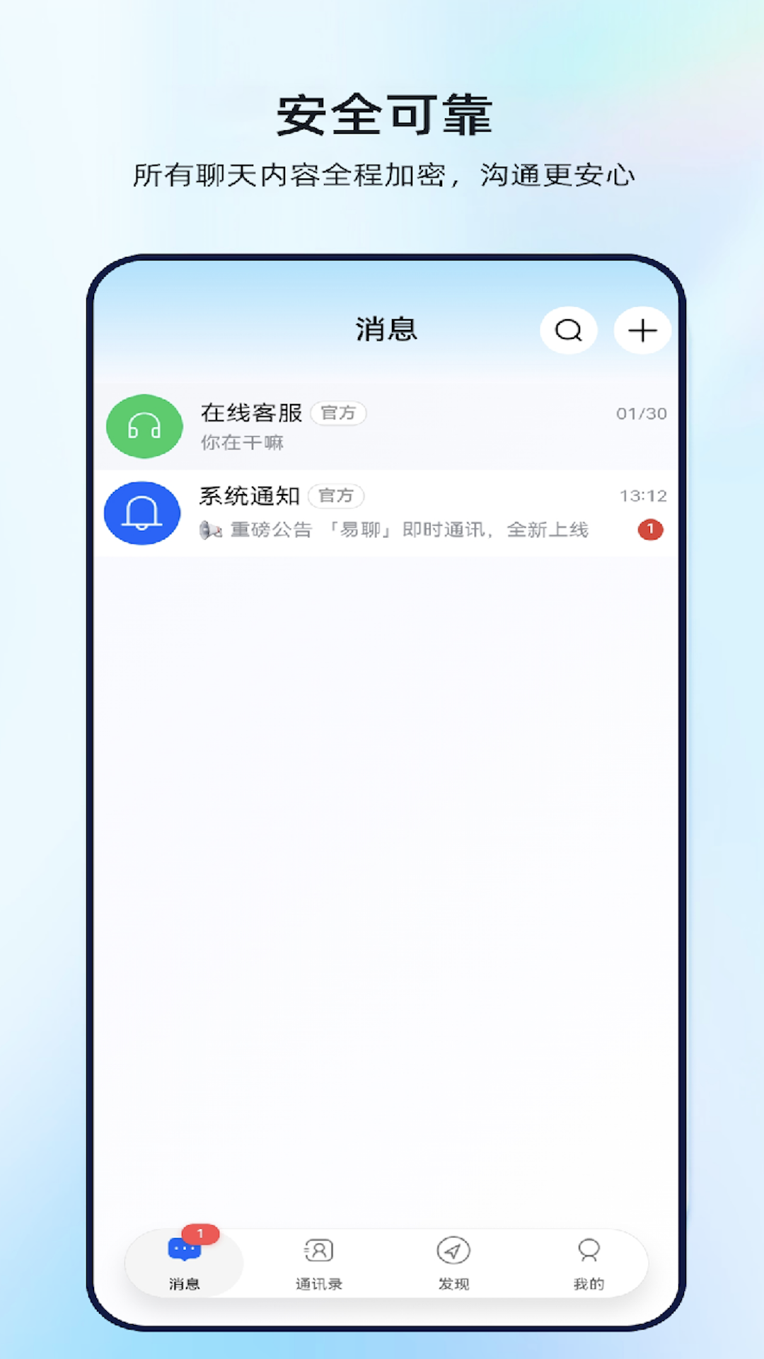 精彩截图-易聊2026官方新版