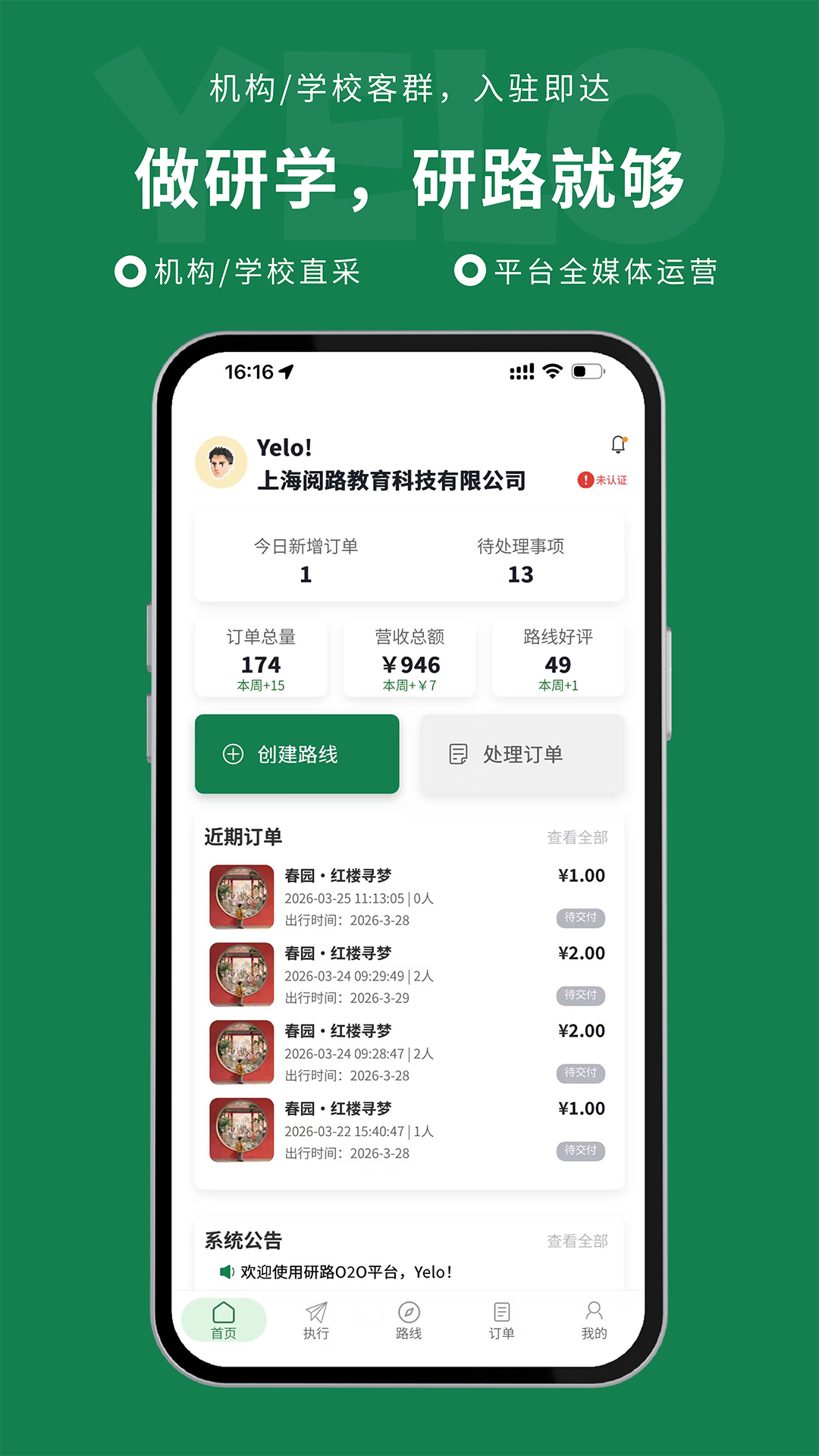 精彩截图-研路商家端2026官方新版
