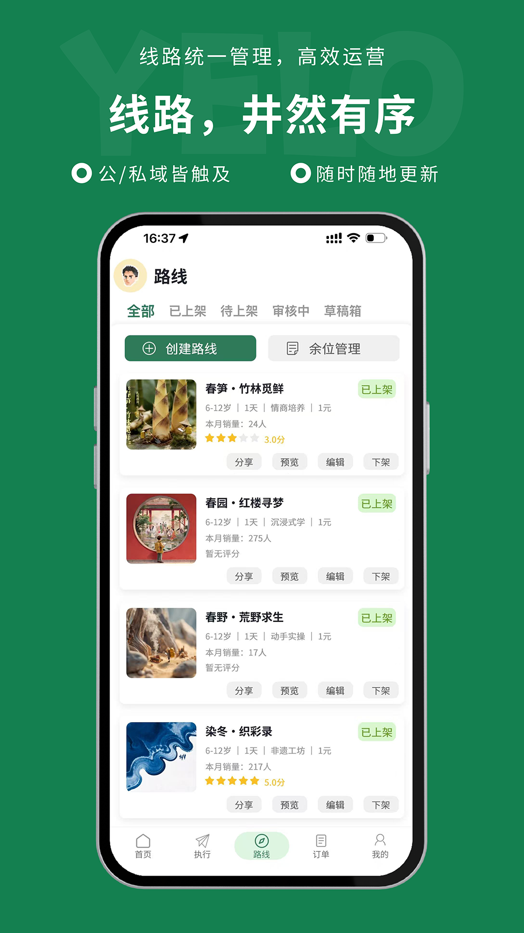 精彩截图-研路商家端2026官方新版
