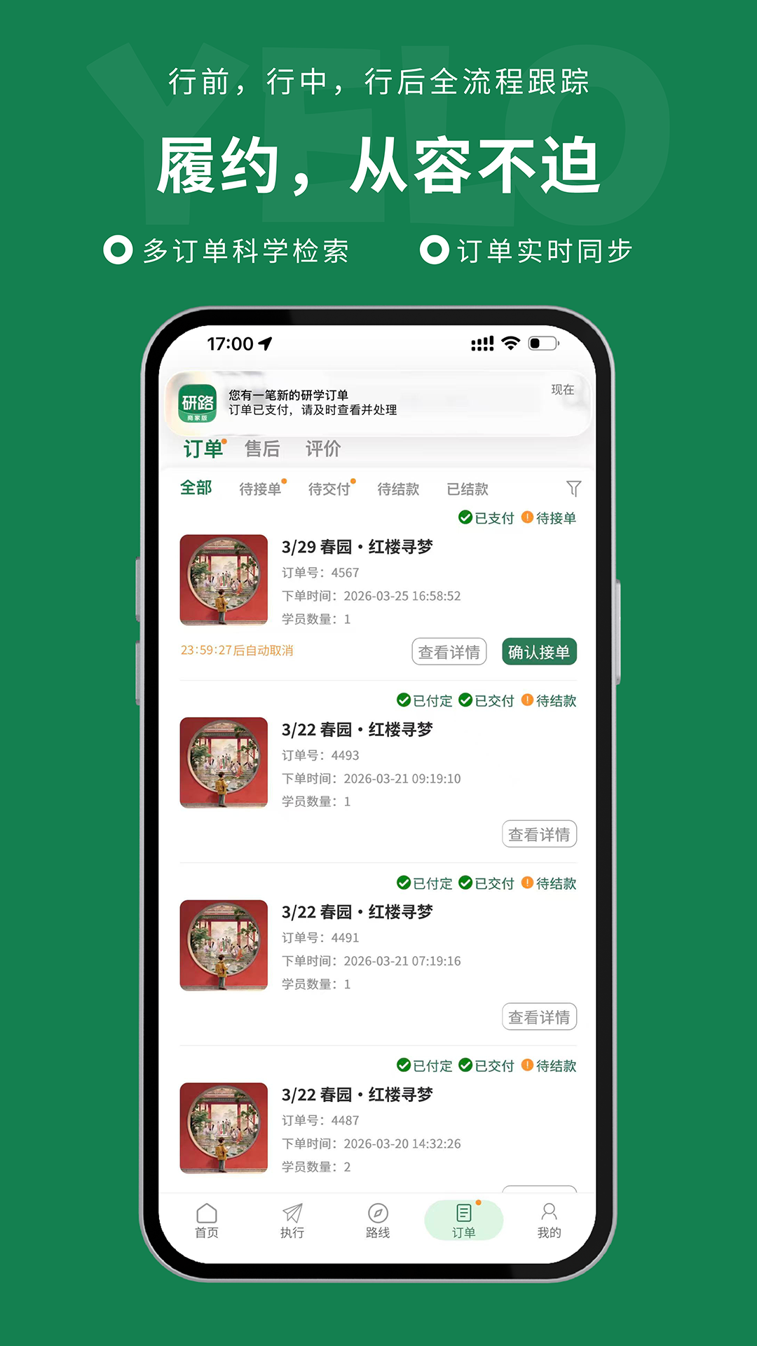 精彩截图-研路商家端2026官方新版