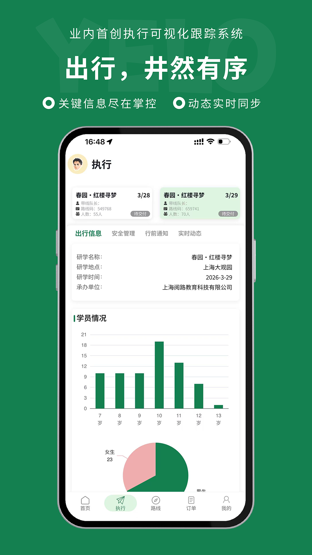 精彩截图-研路商家端2026官方新版