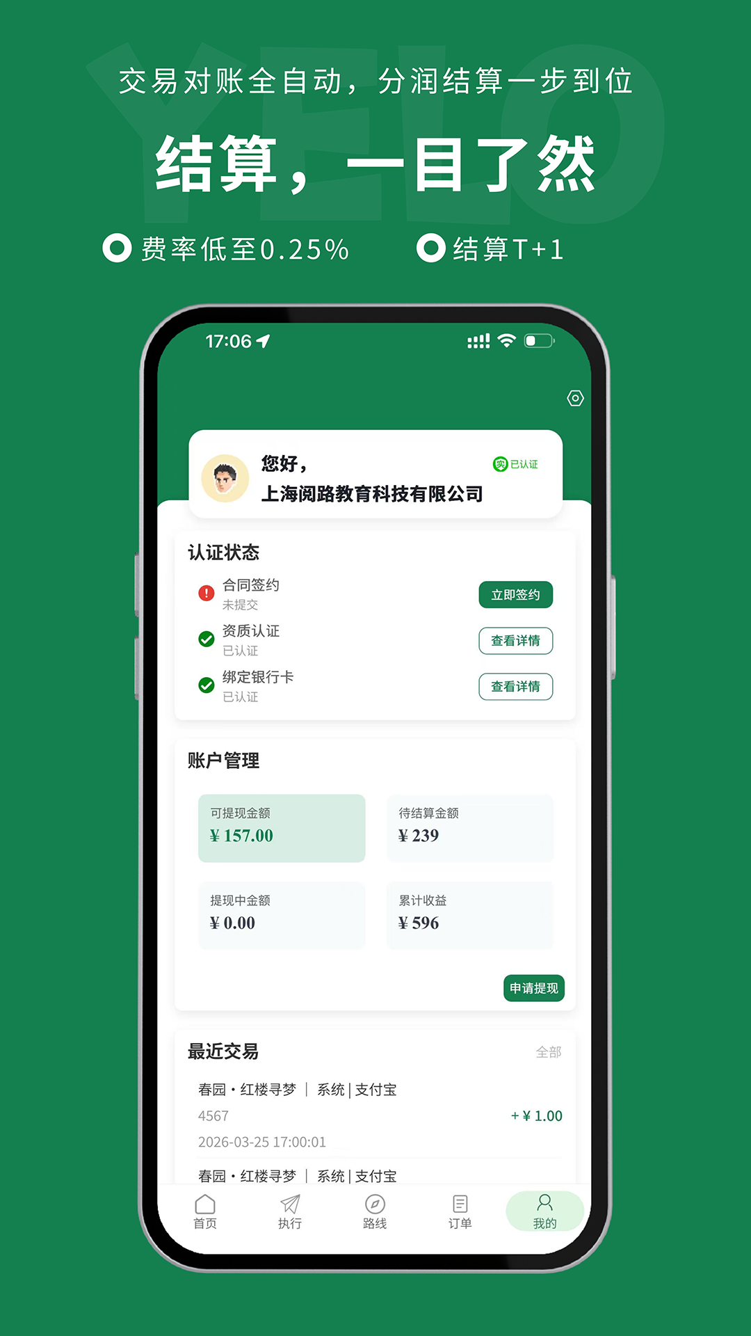 精彩截图-研路商家端2026官方新版