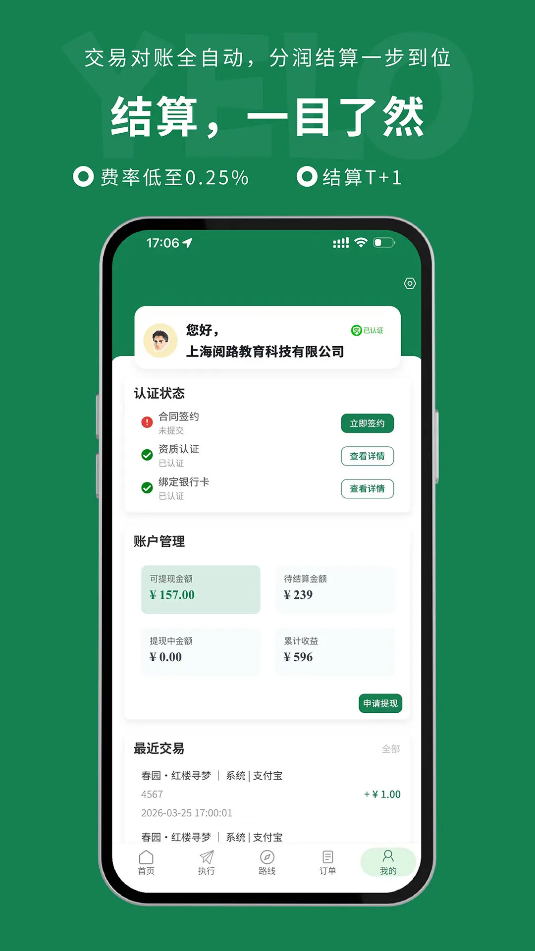 精彩截图-研路商家端2026官方新版