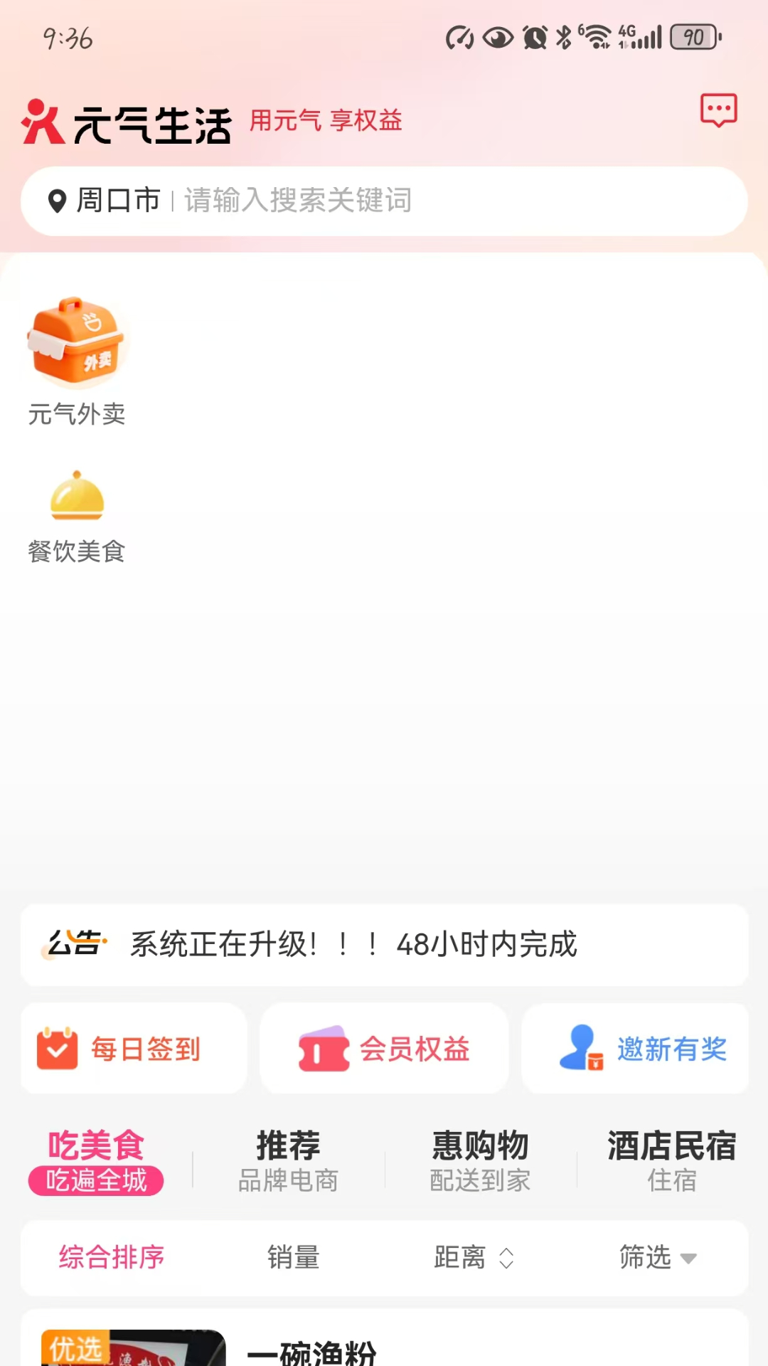 精彩截图-元气生活2026官方新版
