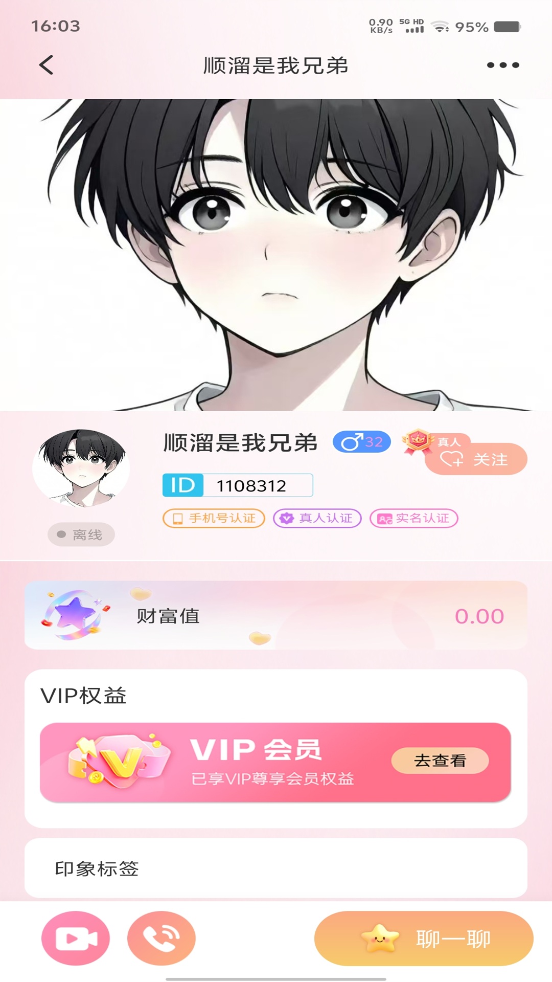 精彩截图-桃恋2026官方新版