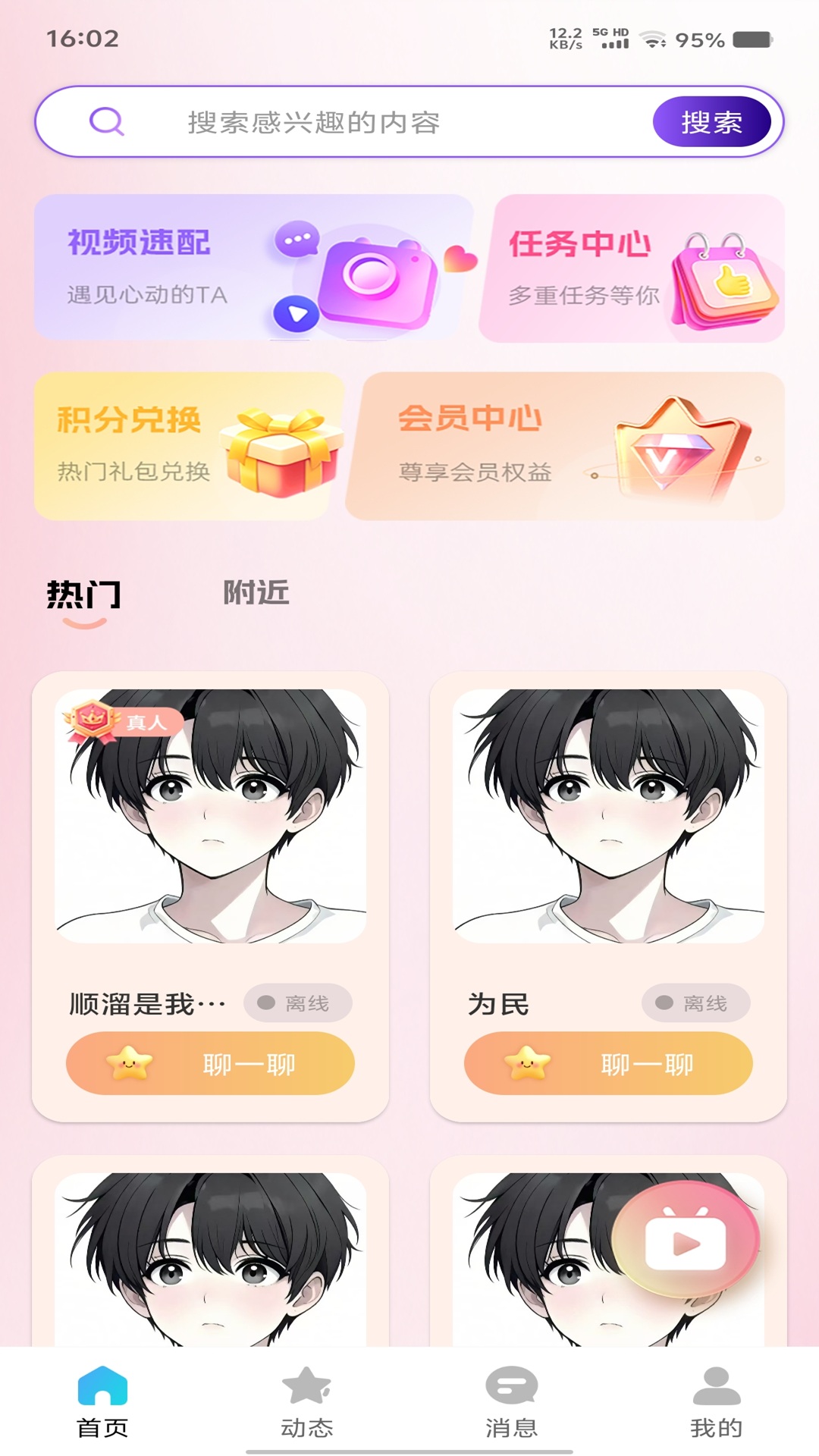 精彩截图-桃恋2026官方新版