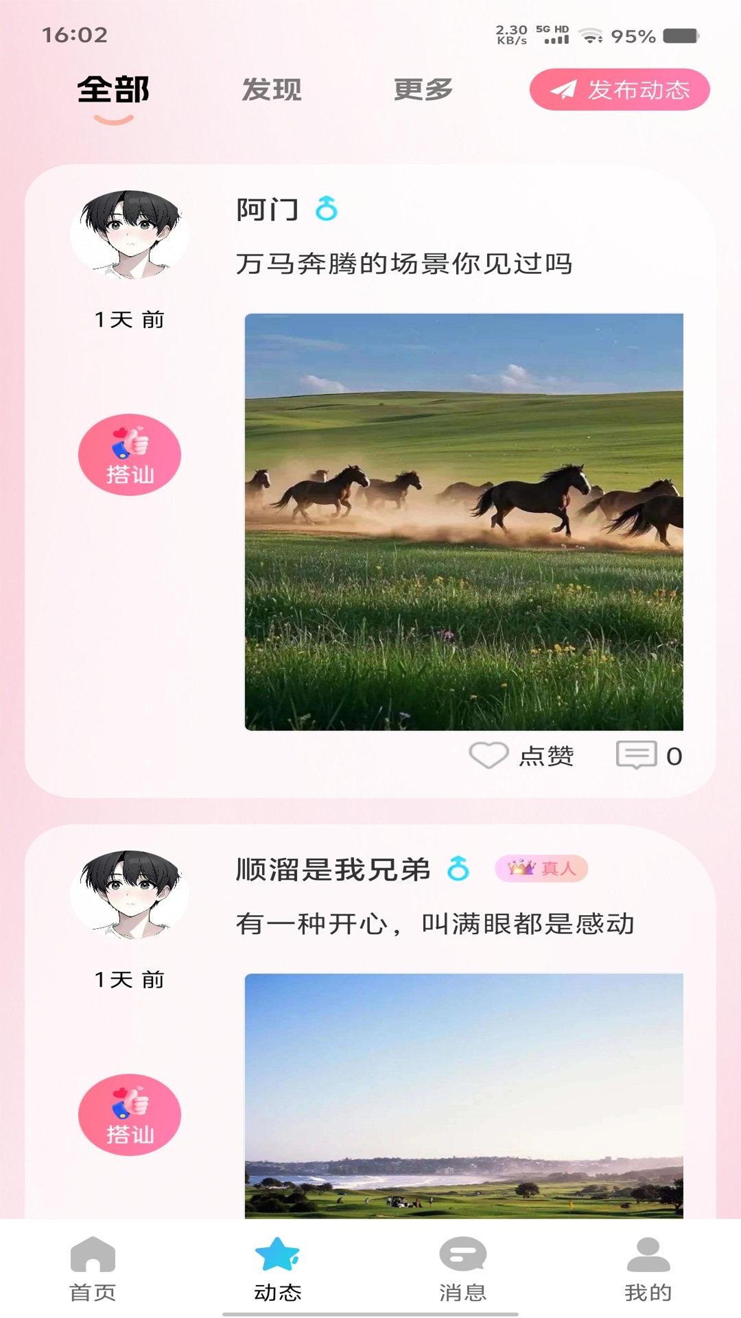 精彩截图-桃恋2026官方新版