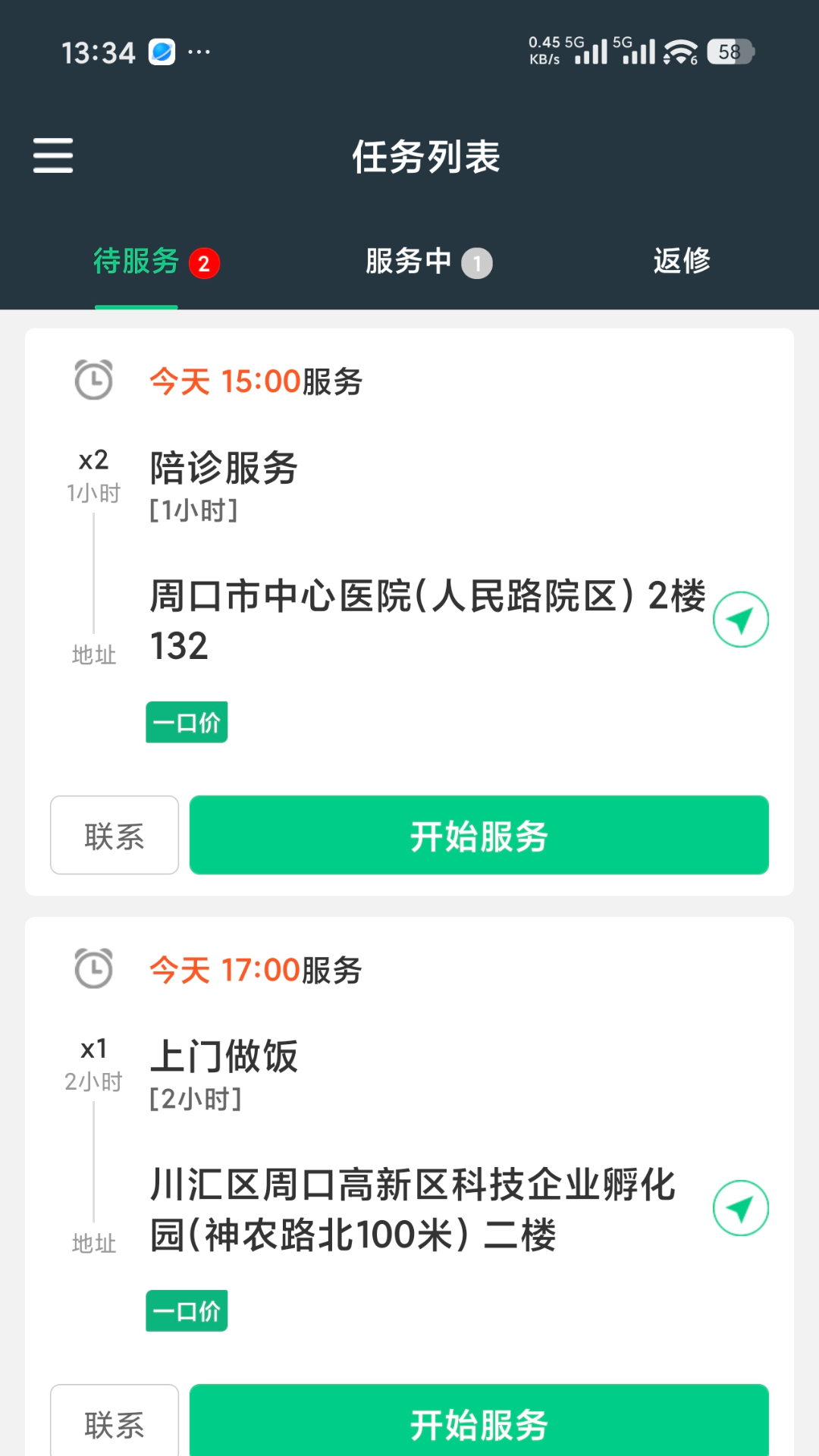 精彩截图-元气服务2026官方新版