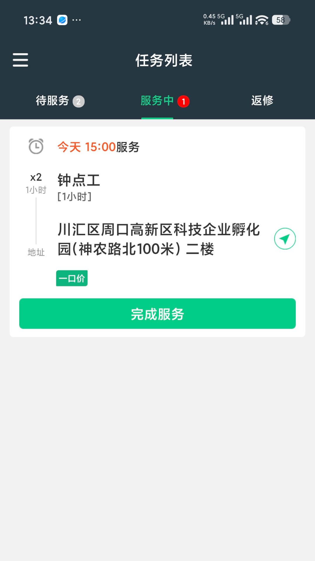 精彩截图-元气服务2026官方新版