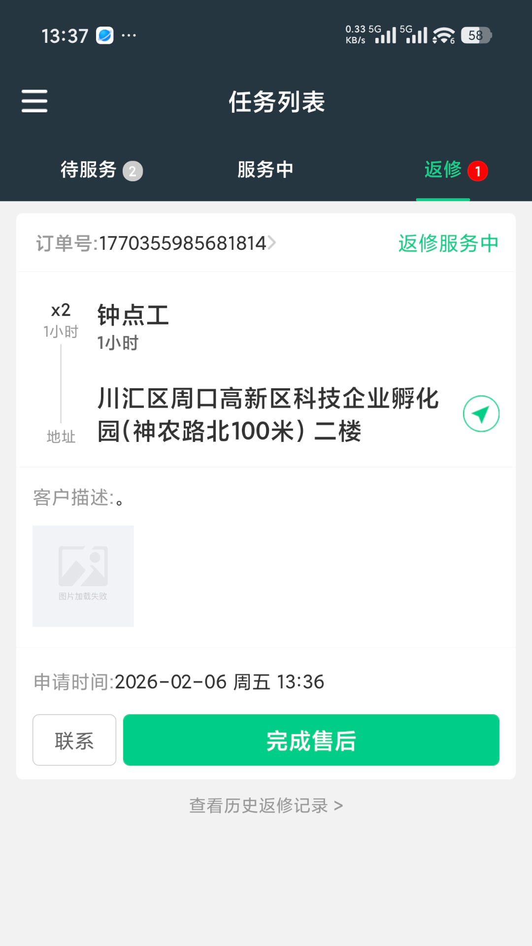 精彩截图-元气服务2026官方新版