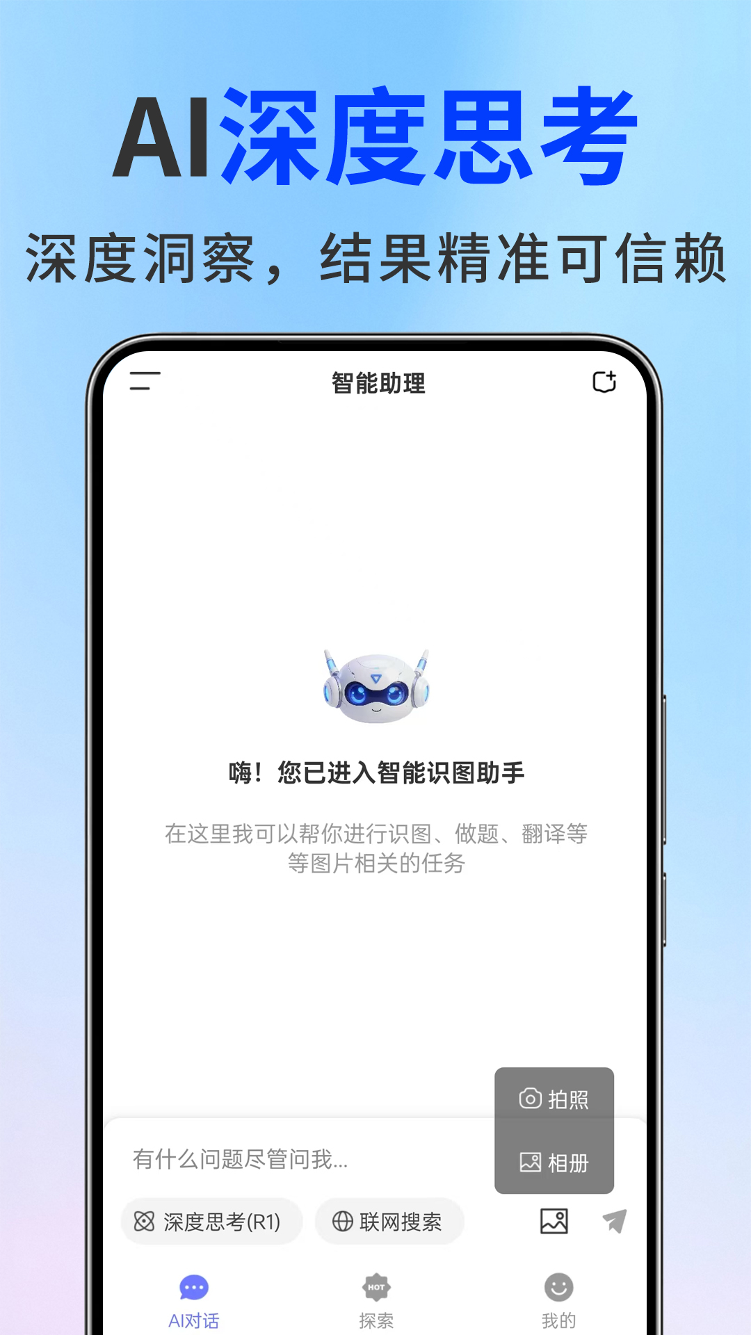 精彩截图-Deep一键智能AI2026官方新版
