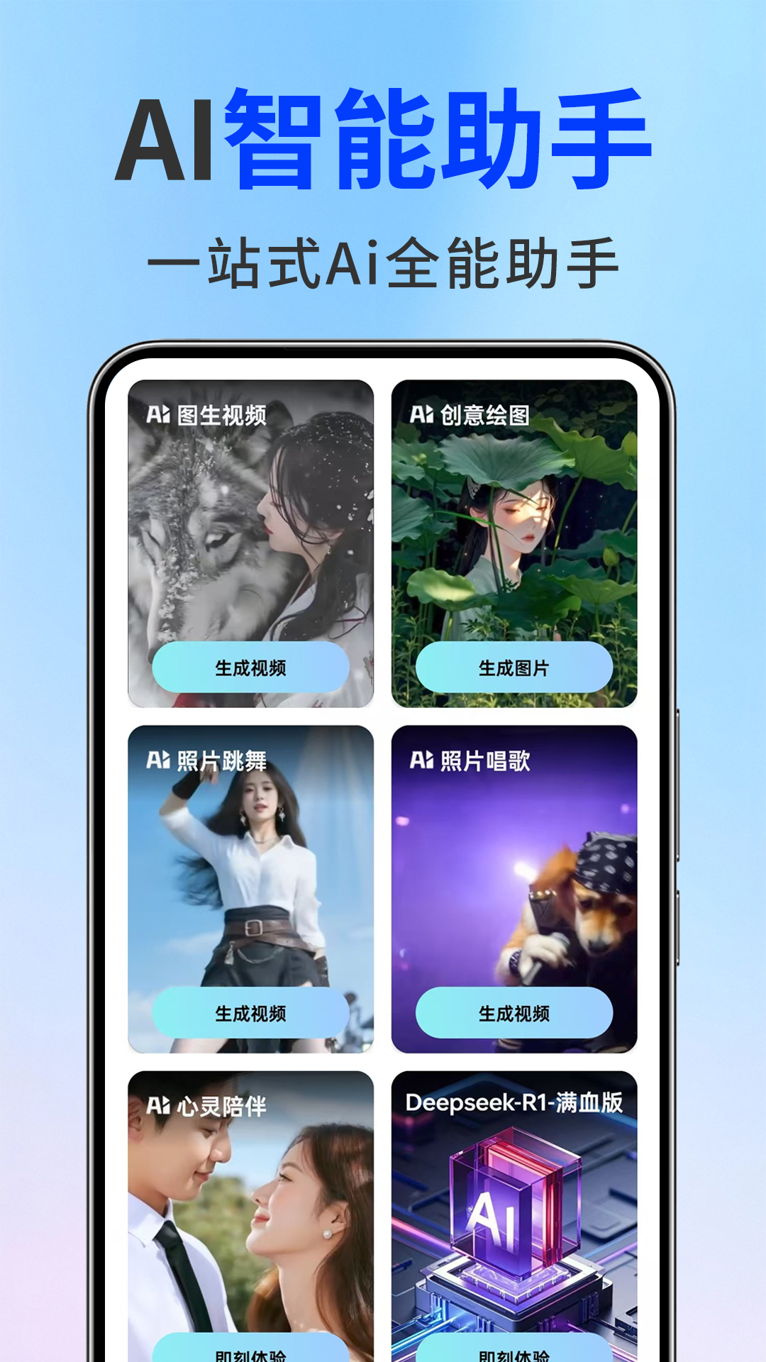 精彩截图-Deep一键智能AI2026官方新版