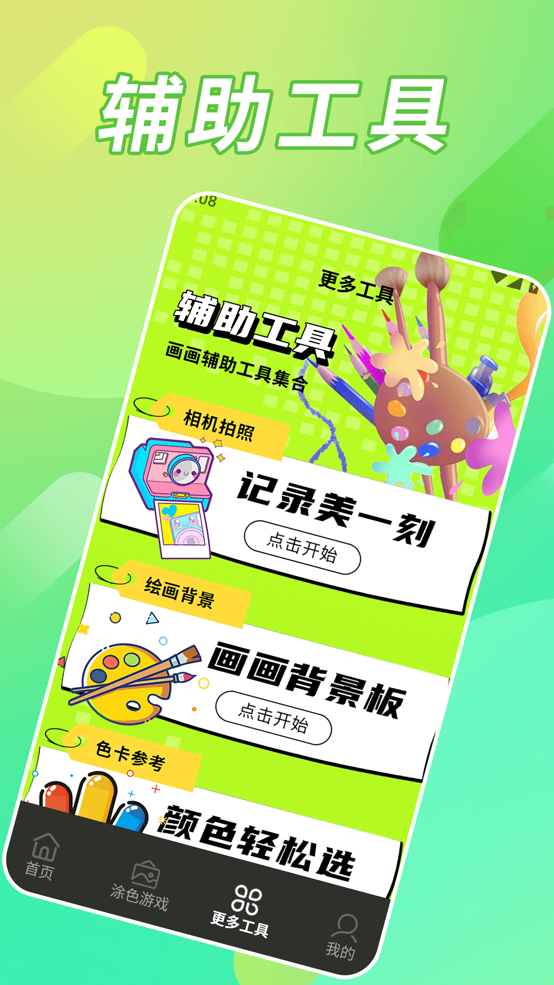 精彩截图-天生高手2026官方新版