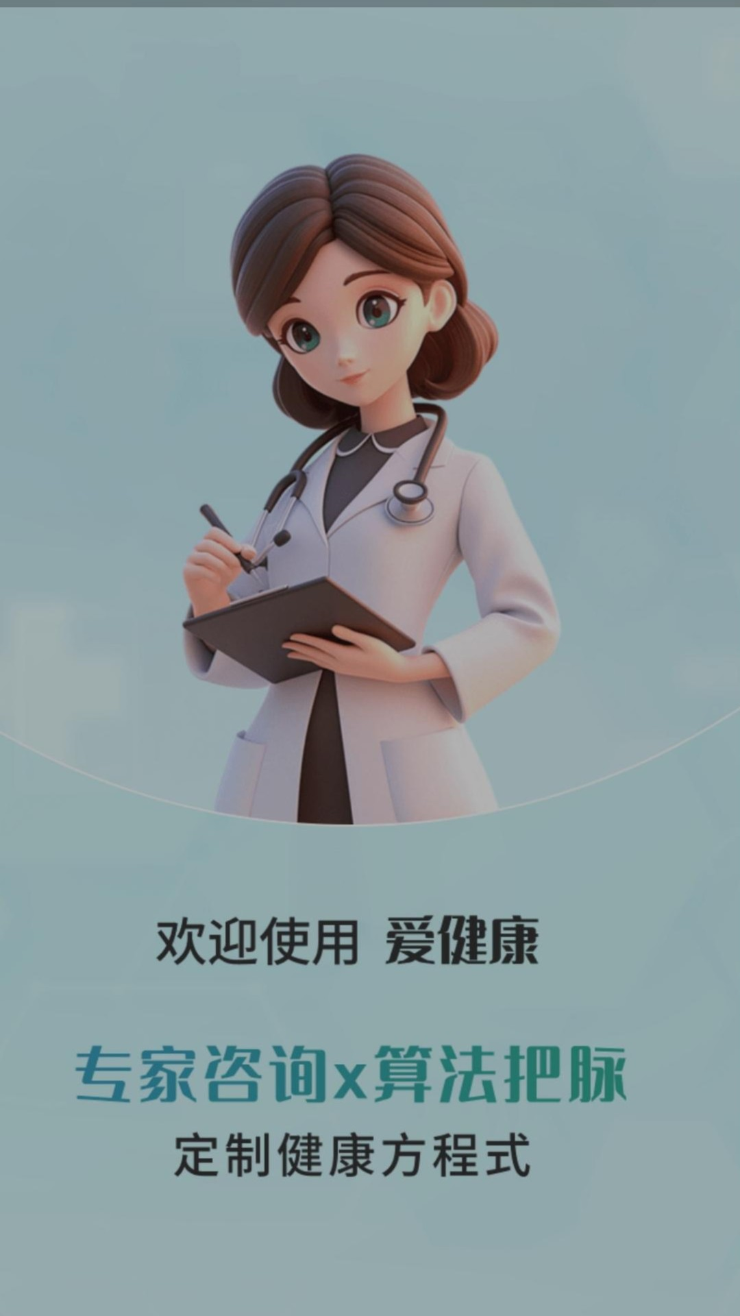 爱健康 截图 2