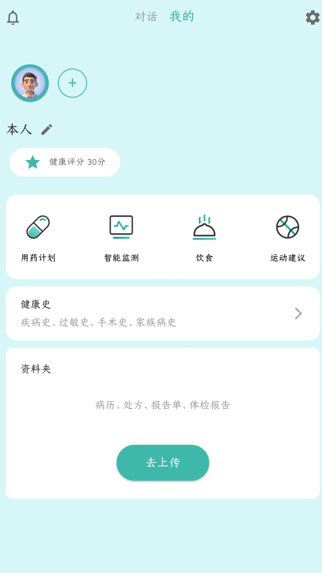 爱健康 截图 4