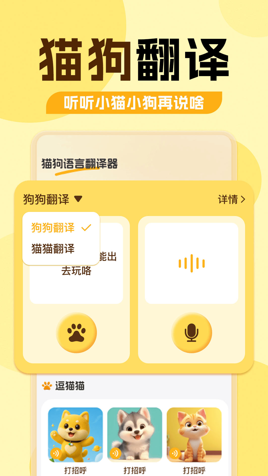 精彩截图-猫狗语言翻译器2026官方新版