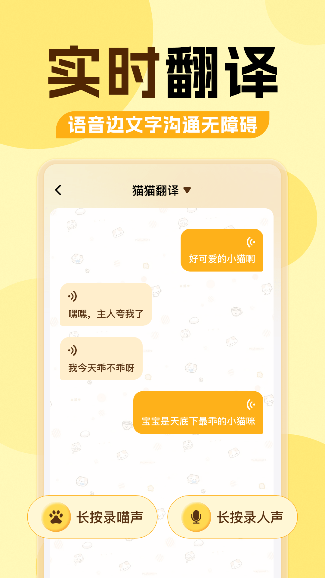 精彩截图-猫狗语言翻译器2026官方新版