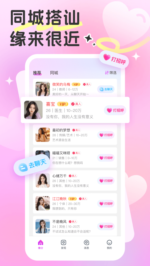 精彩截图-缘引2026官方新版