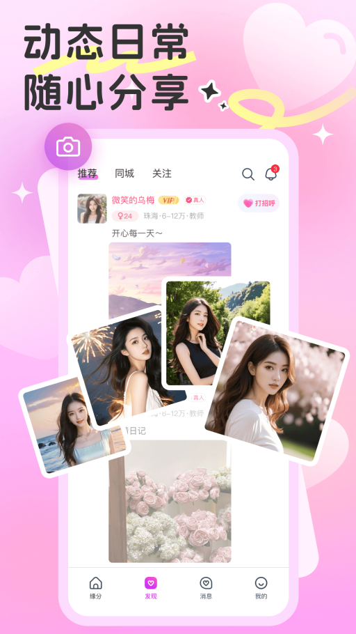 精彩截图-缘引2026官方新版