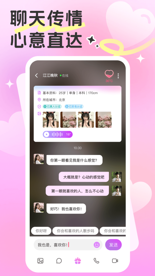 精彩截图-缘引2026官方新版