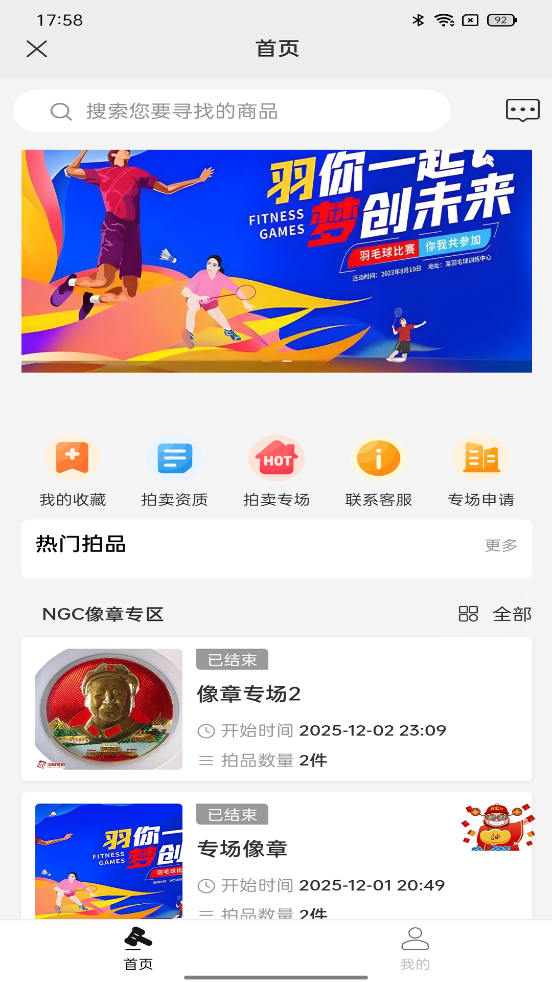 精彩截图-华诚优拍2026官方新版