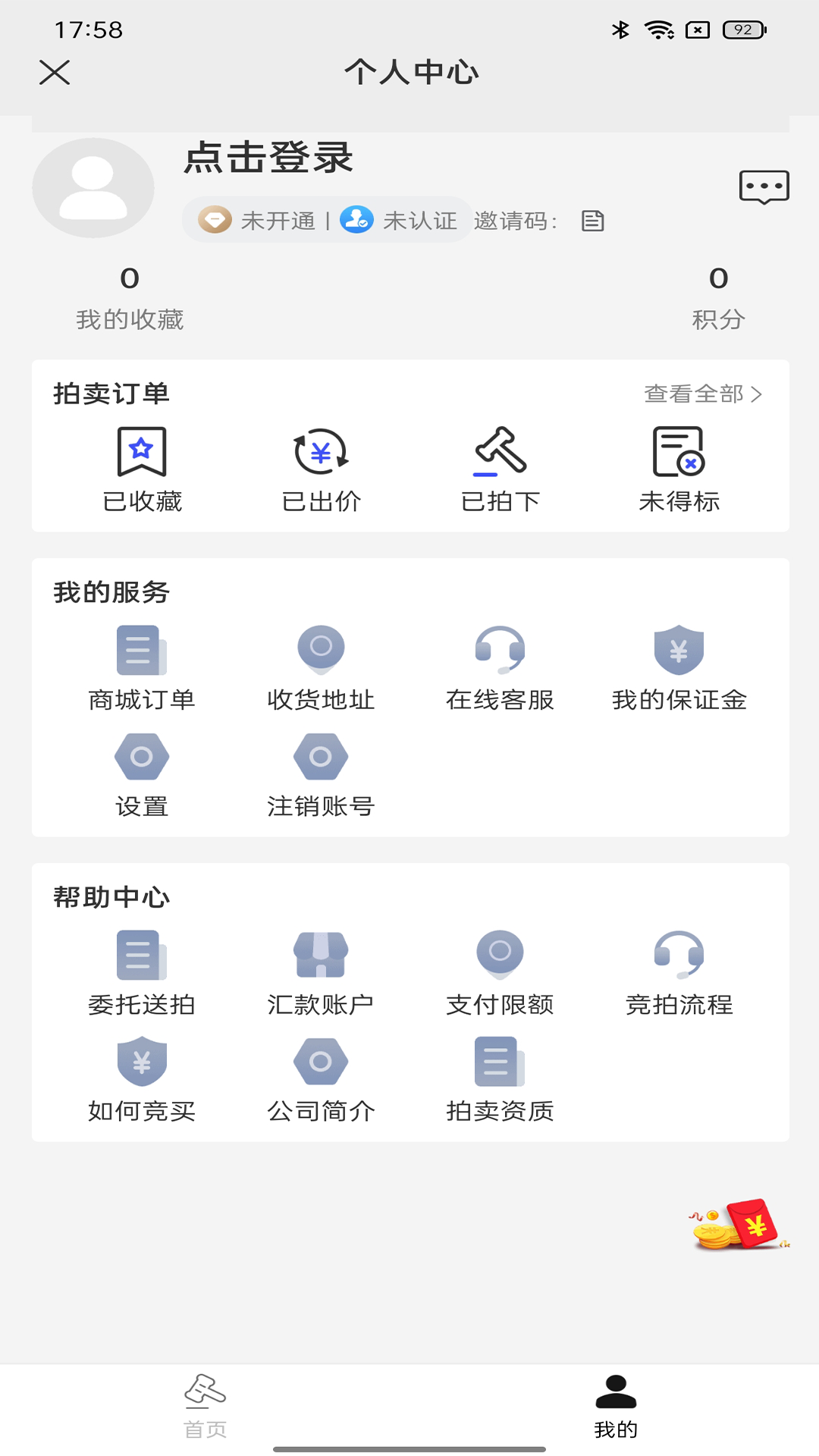 精彩截图-华诚优拍2026官方新版