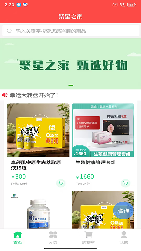 精彩截图-聚星之家2026官方新版