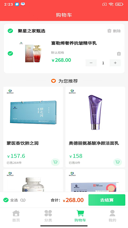 精彩截图-聚星之家2026官方新版