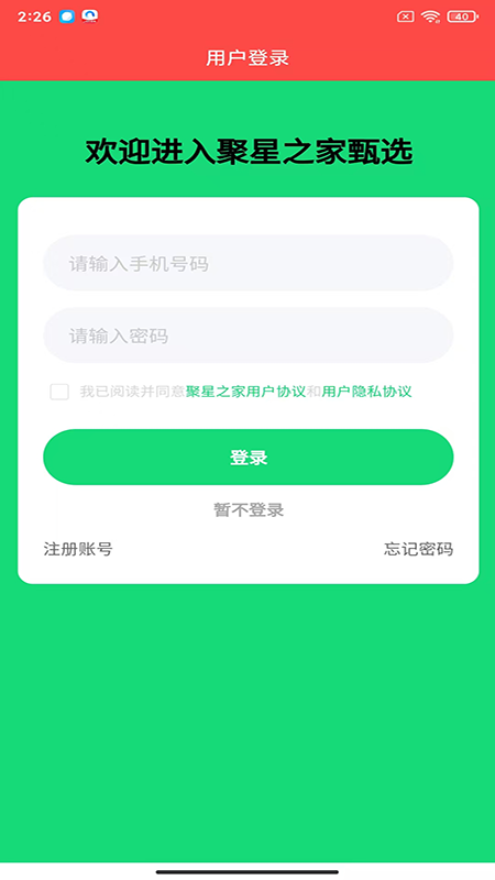 精彩截图-聚星之家2026官方新版