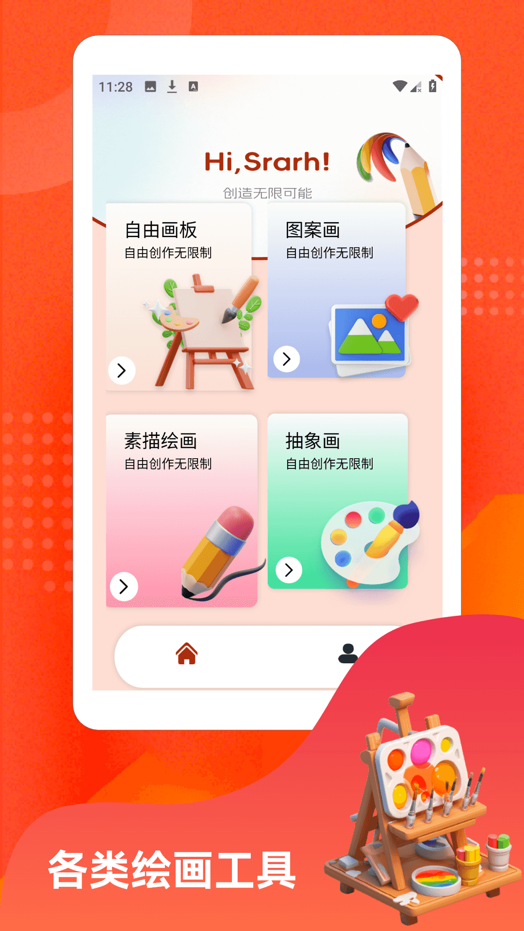 精彩截图-一路发财pro2026官方新版