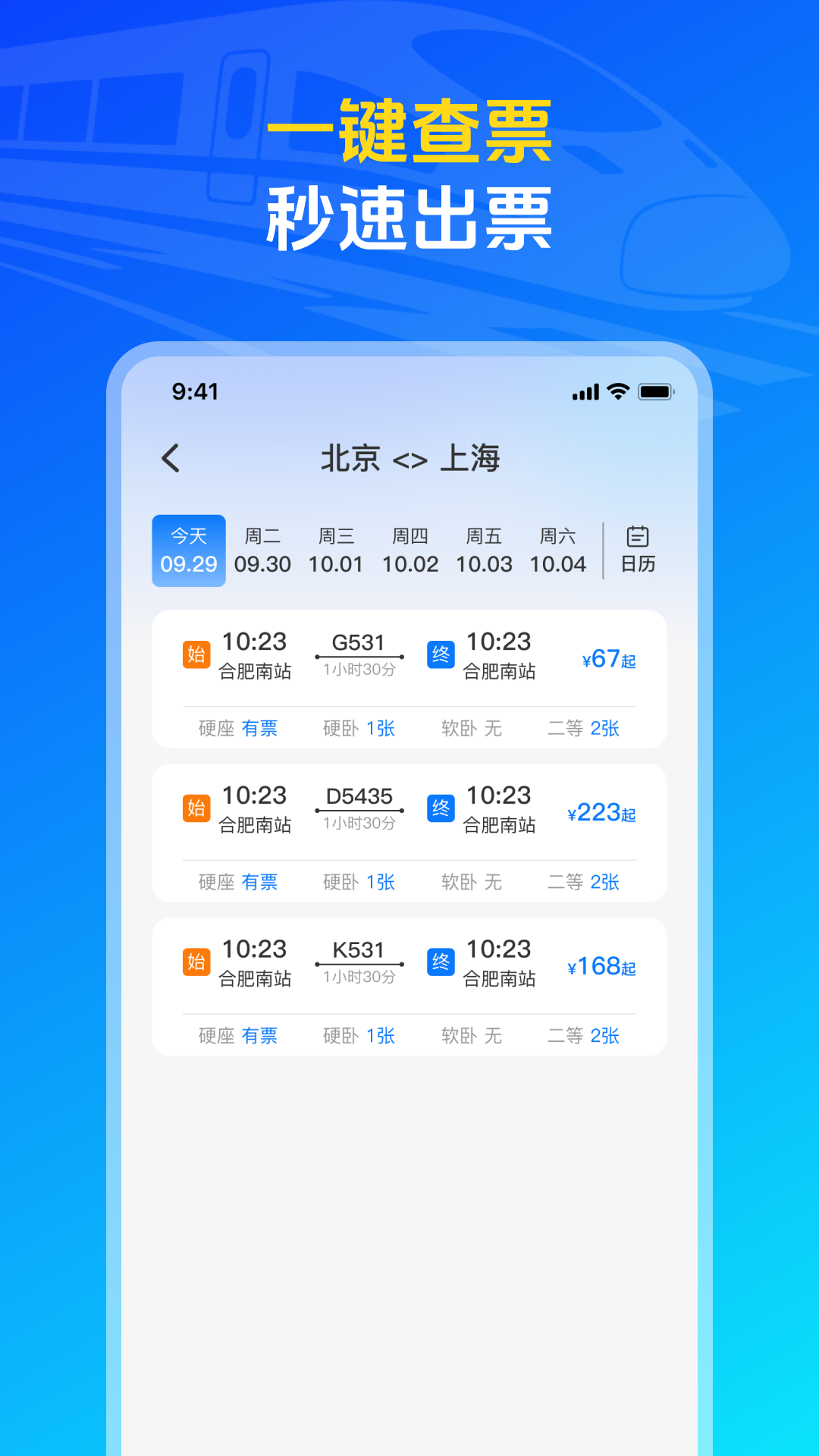 精彩截图-火车高铁票购票查询2026官方新版