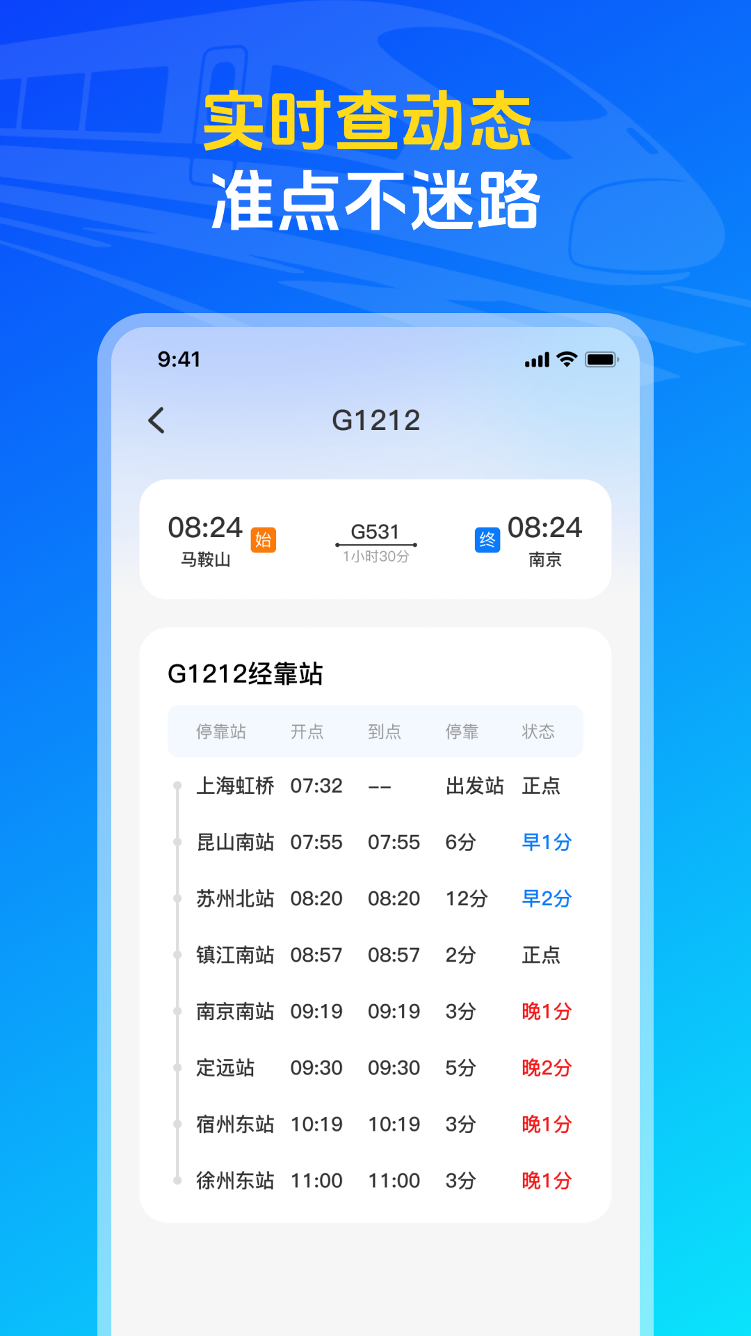精彩截图-火车高铁票购票查询2026官方新版