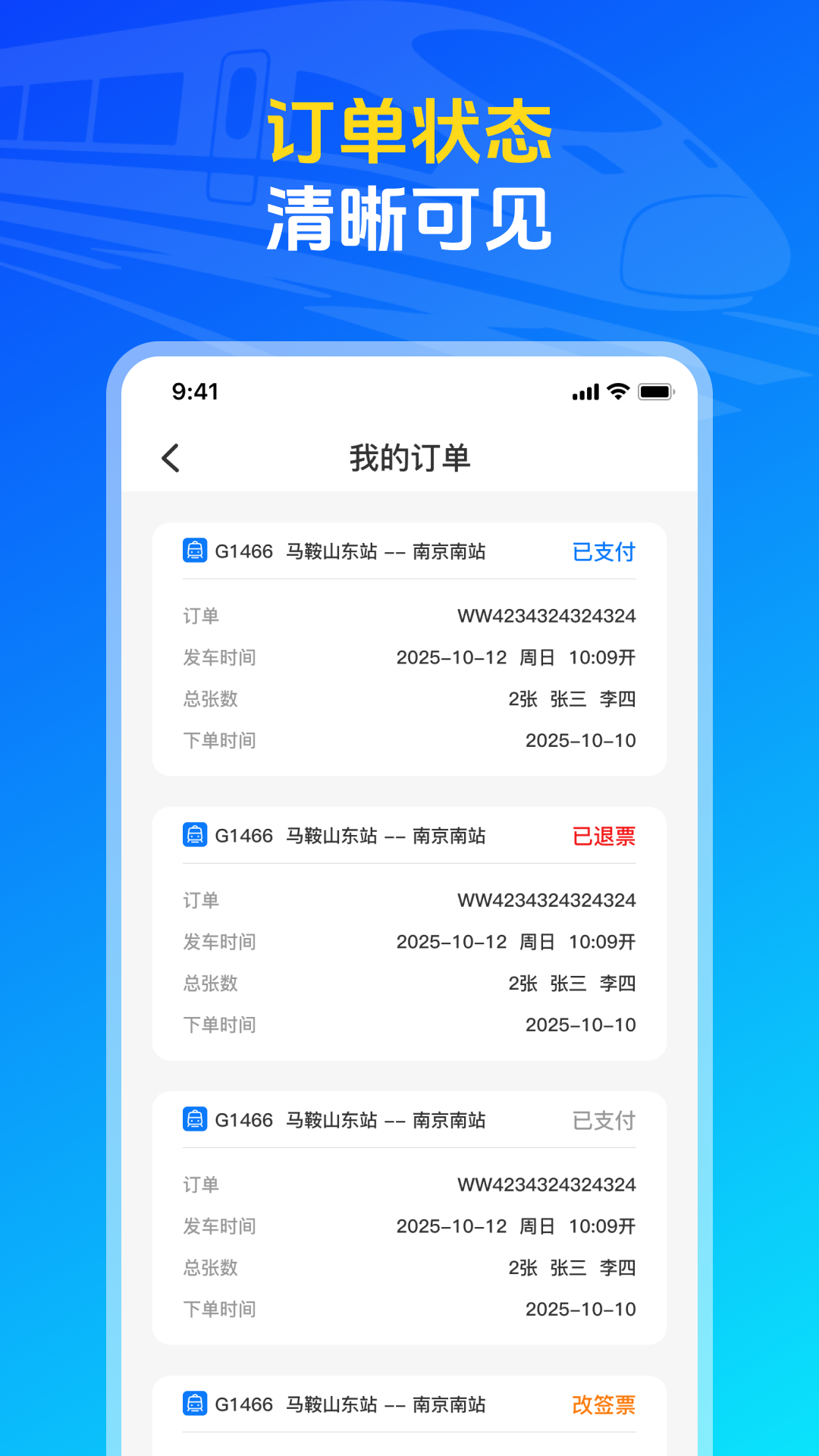 精彩截图-火车高铁票购票查询2026官方新版