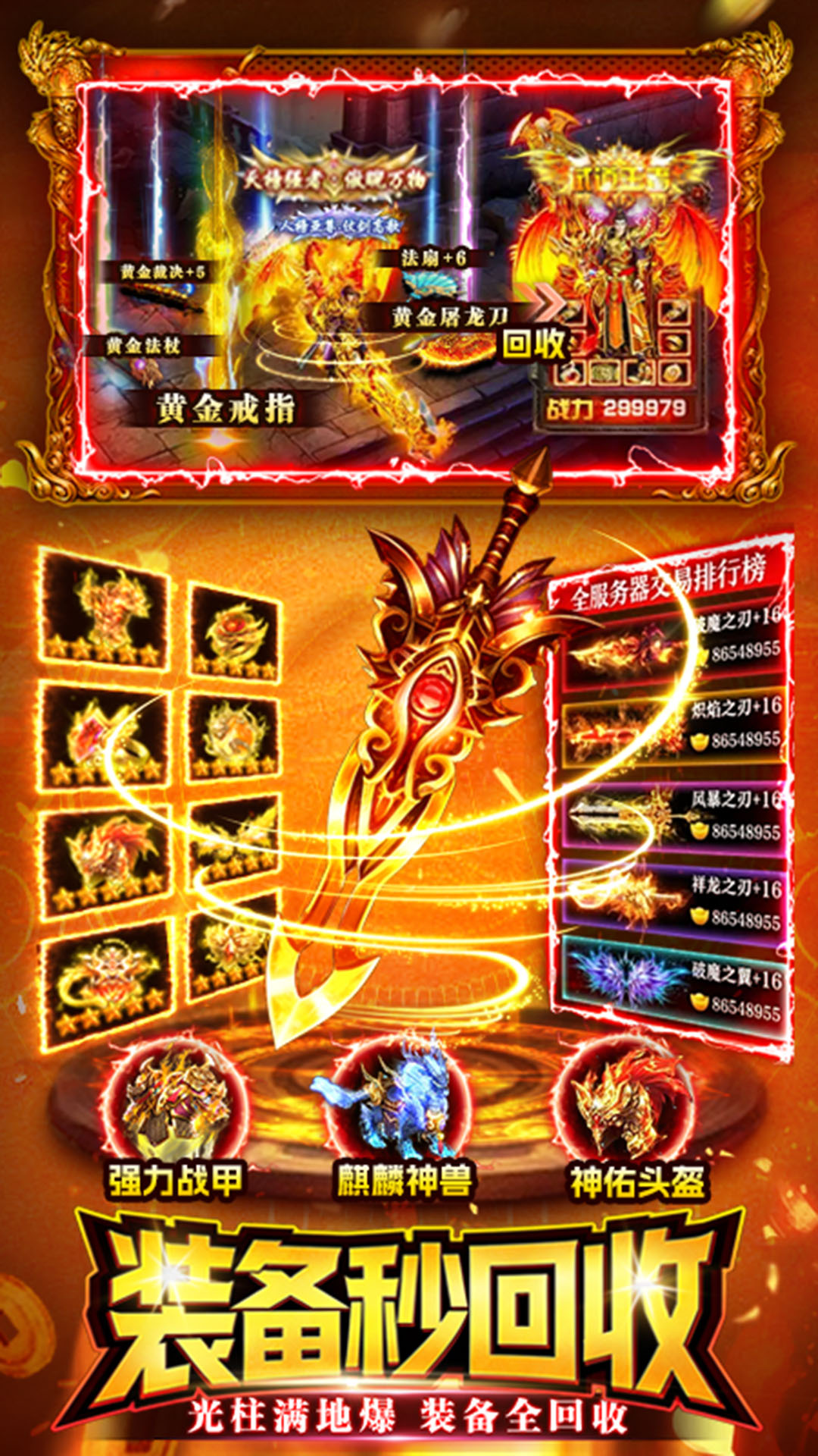 精彩截图-战神域2026官方新版