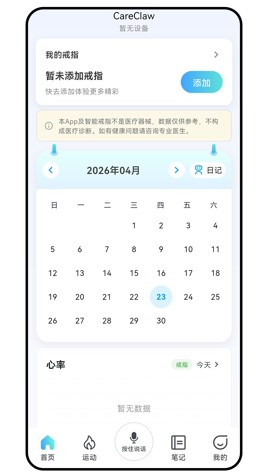 精彩截图-CareClaw2026官方新版