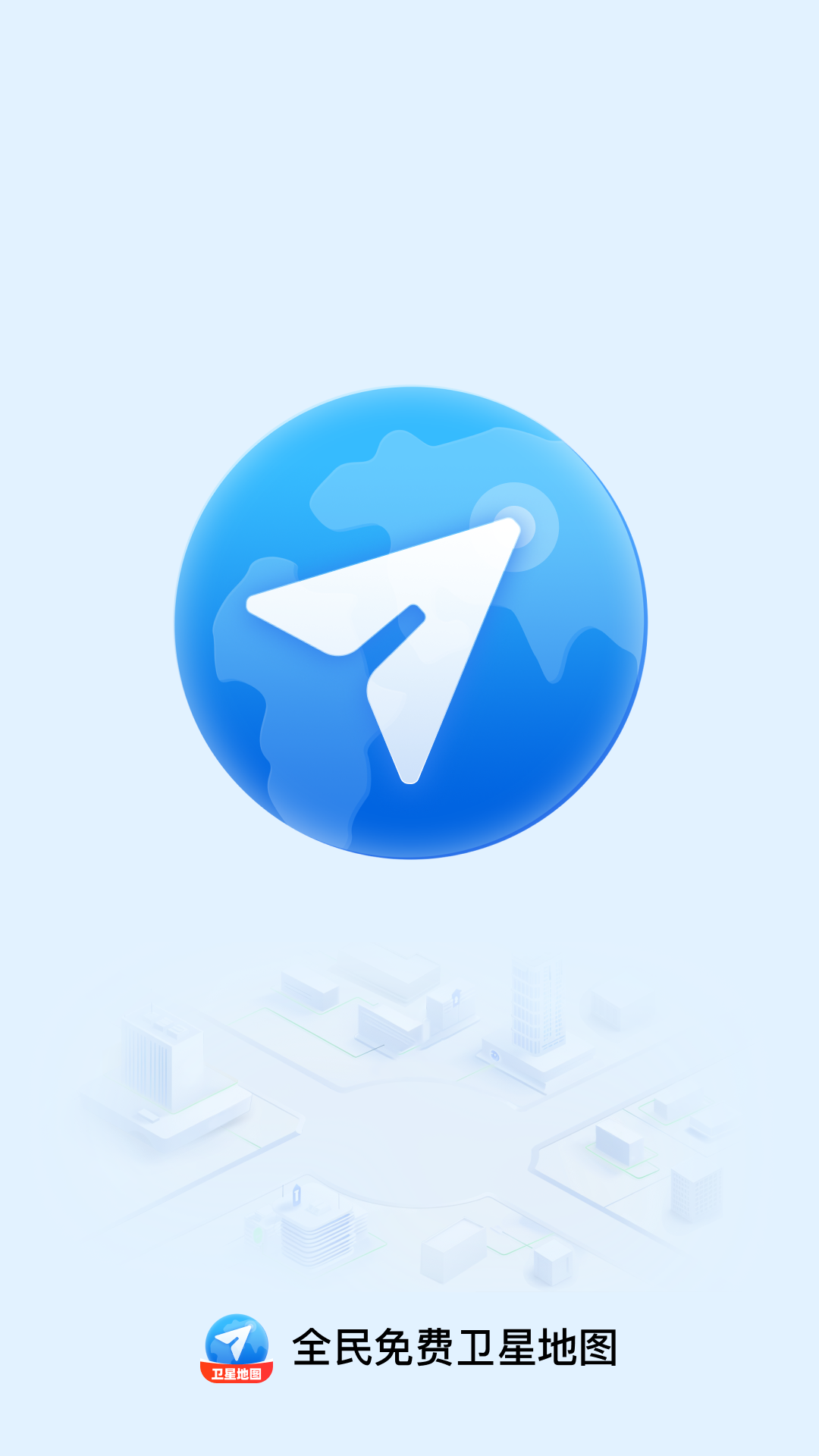 精彩截图-全民免费卫星地图2026官方新版